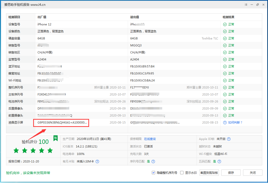 三元苹果手机维修分享iPhone12全系列屏幕变绿是什么原因造成的 