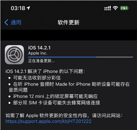三元苹果手机维修分享iOS 14.2.1正式版发布 