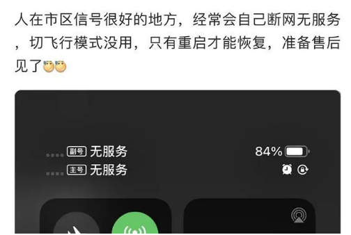 三元苹果手机维修分享iPhone12经常进入无服务状态怎么办 