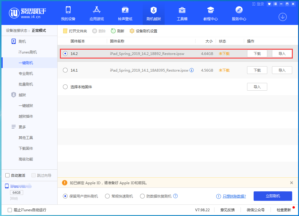三元苹果手机维修分享老机型推荐升级iOS14.2正式版吗 