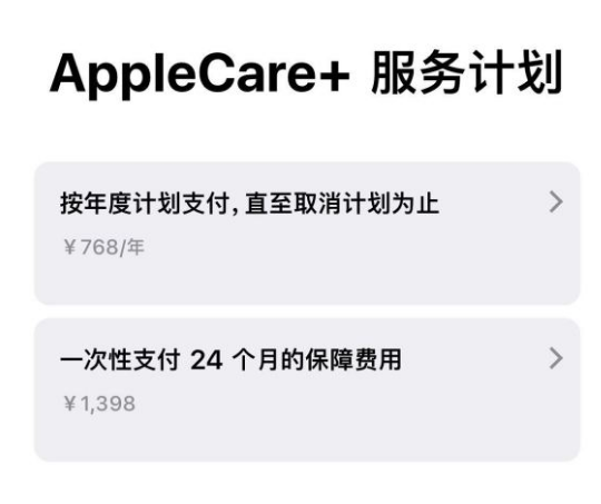 三元苹果手机维修分享Apple Care+ 服务计划年度支付和一次性支付有什么区别 