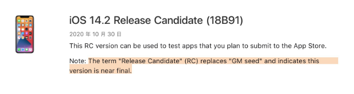 三元苹果手机维修分享iOS 14.2 RC版是什么版 