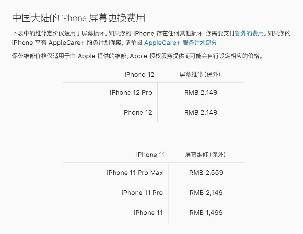 三元苹果手机维修分享iPhone 12/12 Pro 更换屏幕多少钱 