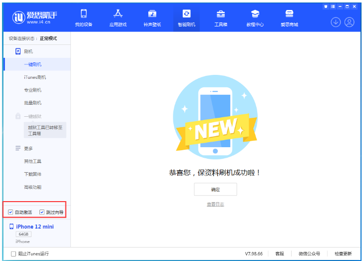 三元苹果手机维修分享iOS 17.2 RC版升级_iOS 17.2 RC版一键刷机教程 