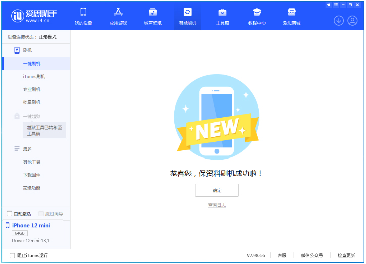 三元苹果手机维修分享iOS 17测试版升级_iOS 17测试版一键刷机教程 