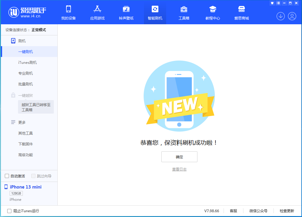 三元苹果手机维修分享iOS 16.5 RC版升级_iOS 16.5 RC版一键刷机教程 