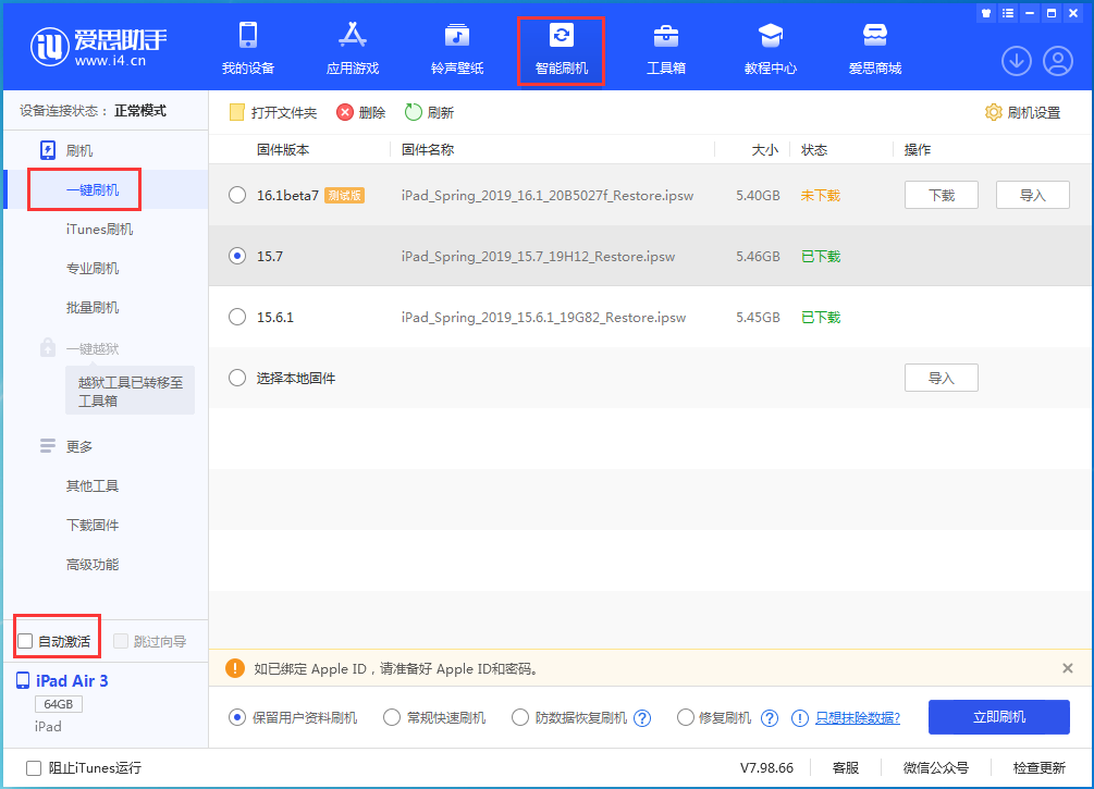三元苹果手机维修分享iOS 15.7正式版刷机_iOS 15.7正式版一键升级教程 