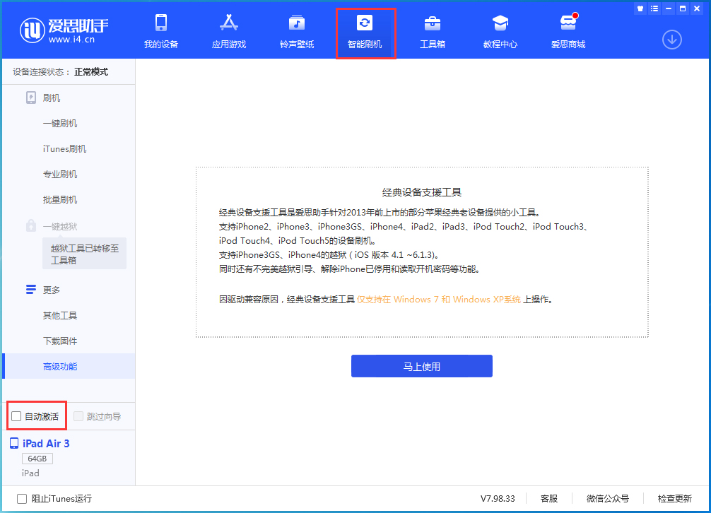 三元苹果手机维修分享iOS 15.1 正式版升级_iOS 15.1 正式版一键刷机教程 
