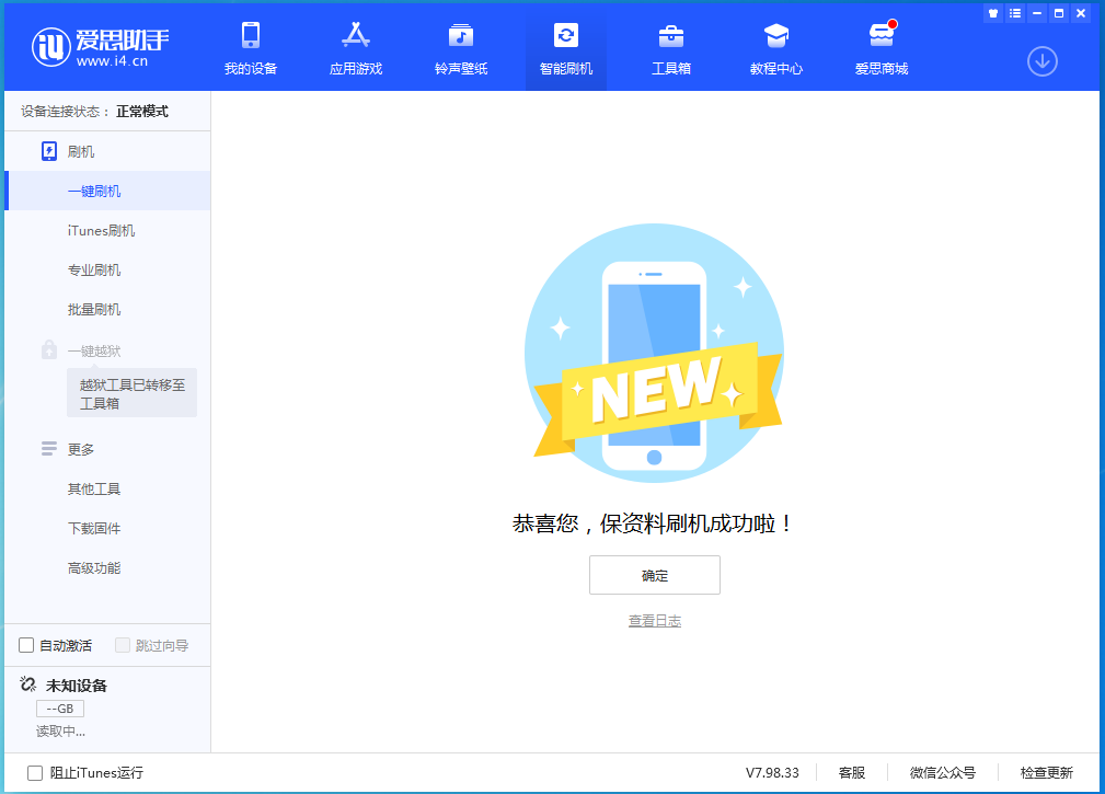三元苹果手机维修分享iOS 15.0.2 正式版升级_iOS 15.0.2 正式版一键刷机教程 