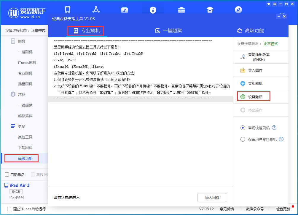 三元苹果手机维修分享iOS 14.4正式版_iOS 14.4正式版一键刷机教程 