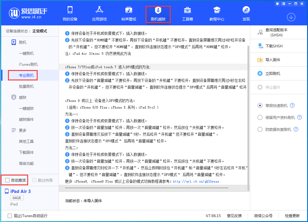 三元苹果手机维修分享iOS 14.4 RC版_iOS 14.4 RC版一键刷机教程 