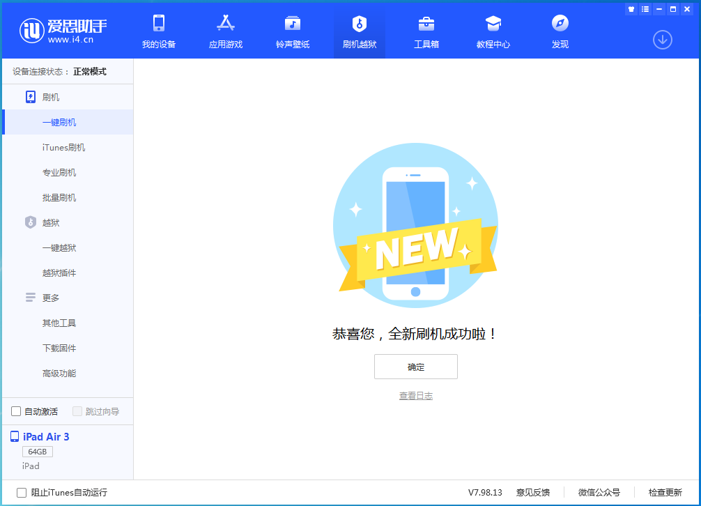 三元苹果手机维修分享iOS 13.6 测试版_iOS 13.6 测试版一键刷机教程 