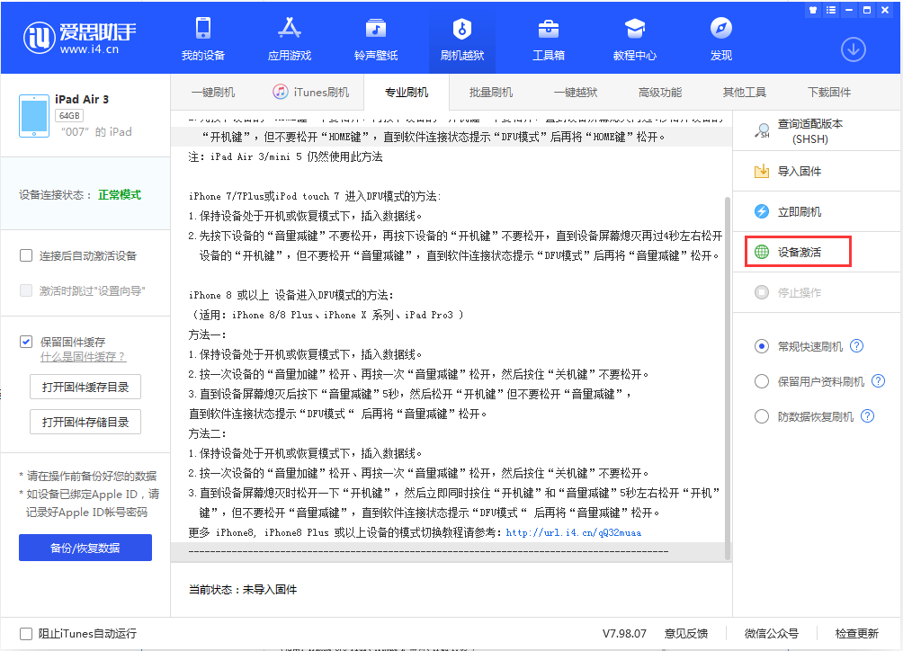 三元苹果手机维修分享iOS 13.2.3正式版_iOS 13.2.3 正式版一键刷机教程 