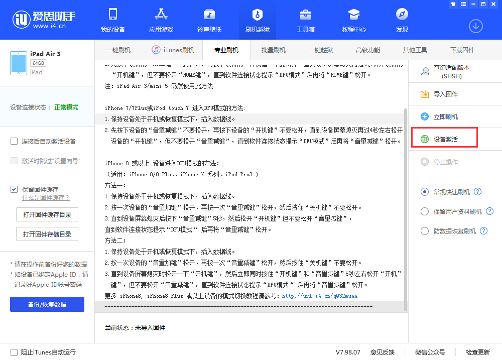 三元苹果手机维修分享iOS 13.3 测试版_iOS 13.3 测试版一键刷机教程 